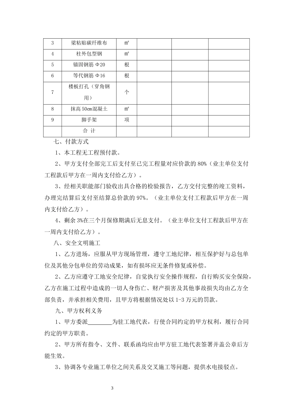 加固工程施工承包合同_第3页