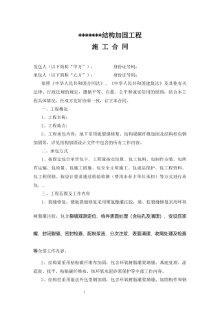 加固工程施工承包合同