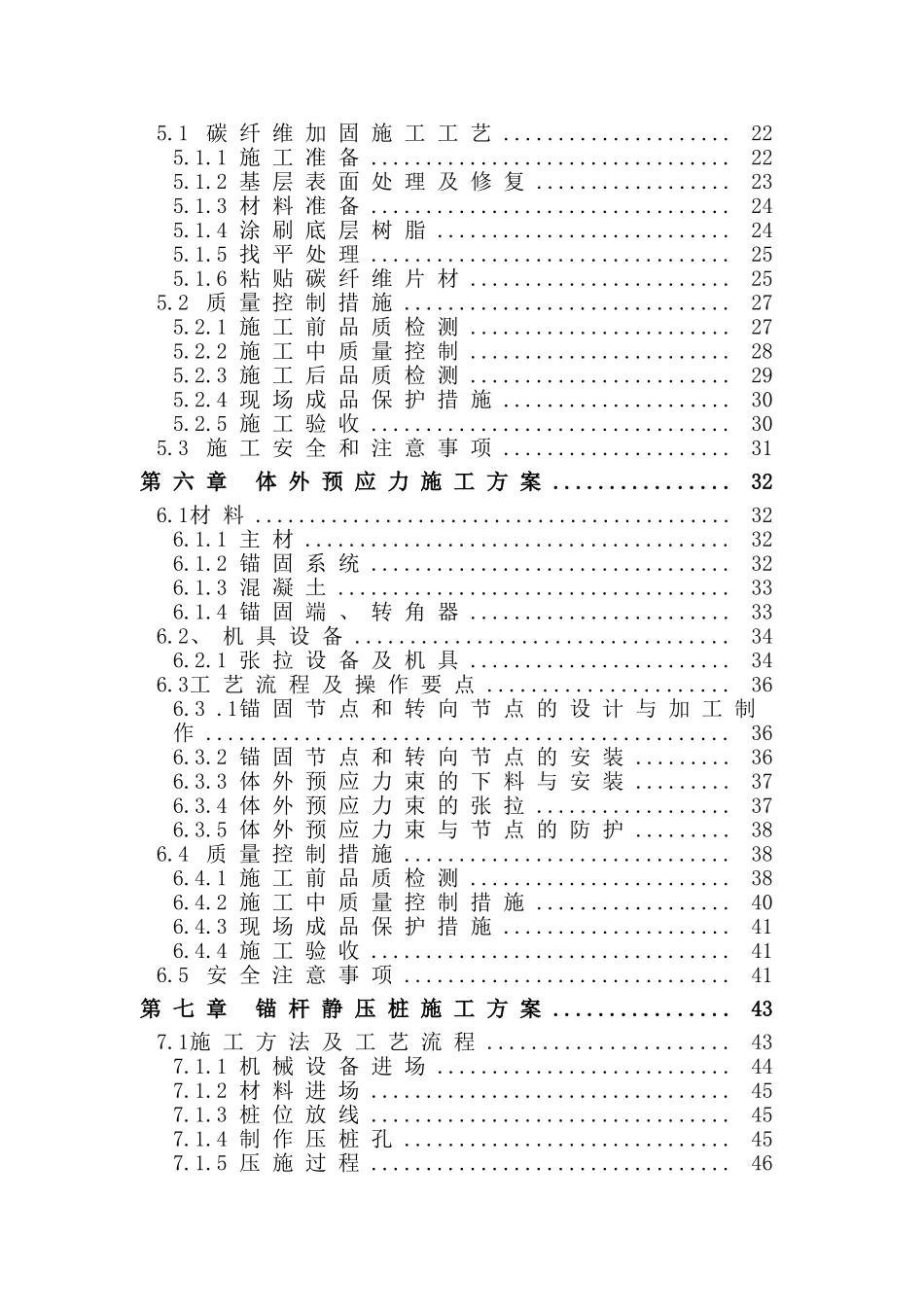 加固工程施工组织设计(方案)_第3页
