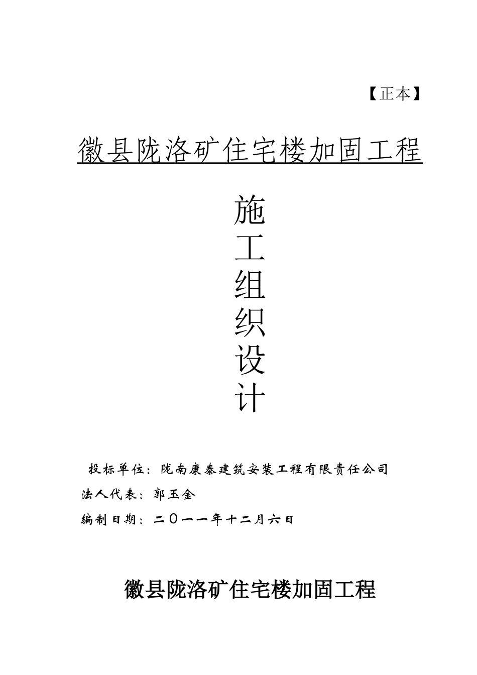 加固工程施工组织设计_第1页