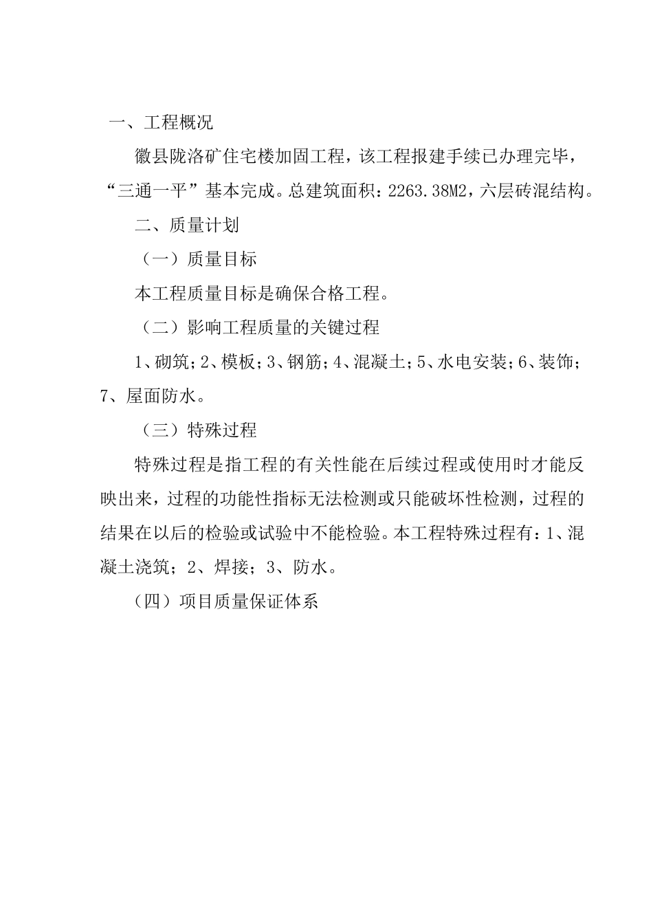 加固工程施工组织设计_第2页