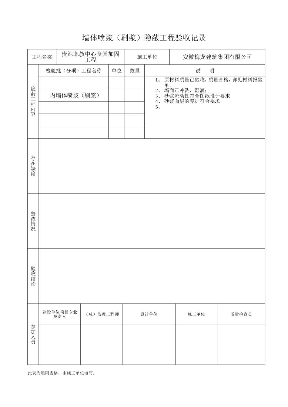 加固工程隐蔽工程验收记录_第2页