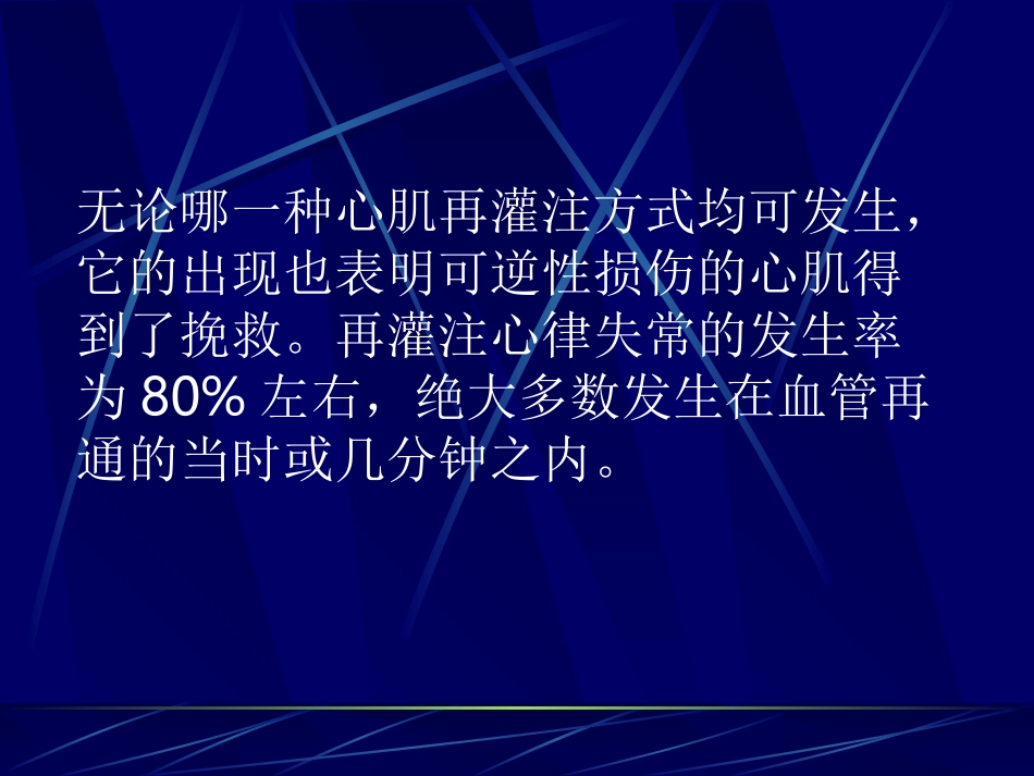 再灌注性心律失常_第2页