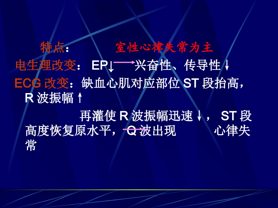 再灌注性心律失常_第3页
