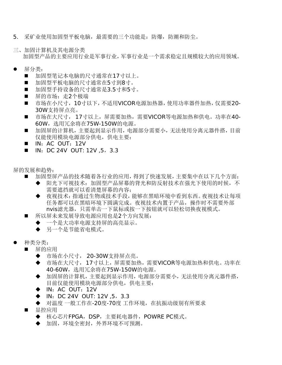 加固计算机市场调研报告_第3页
