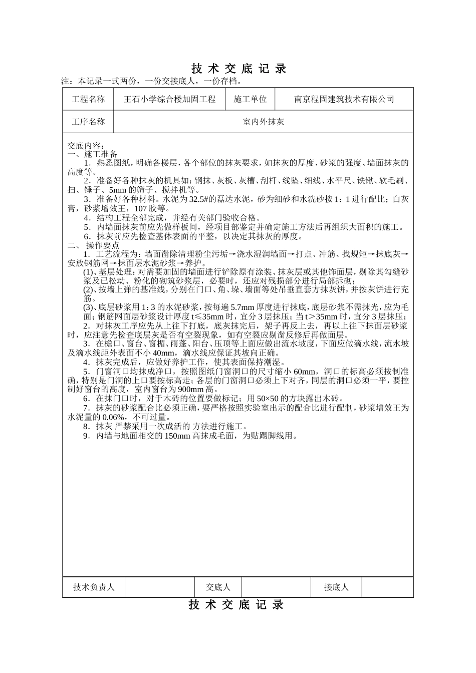 加固技术交底_第1页