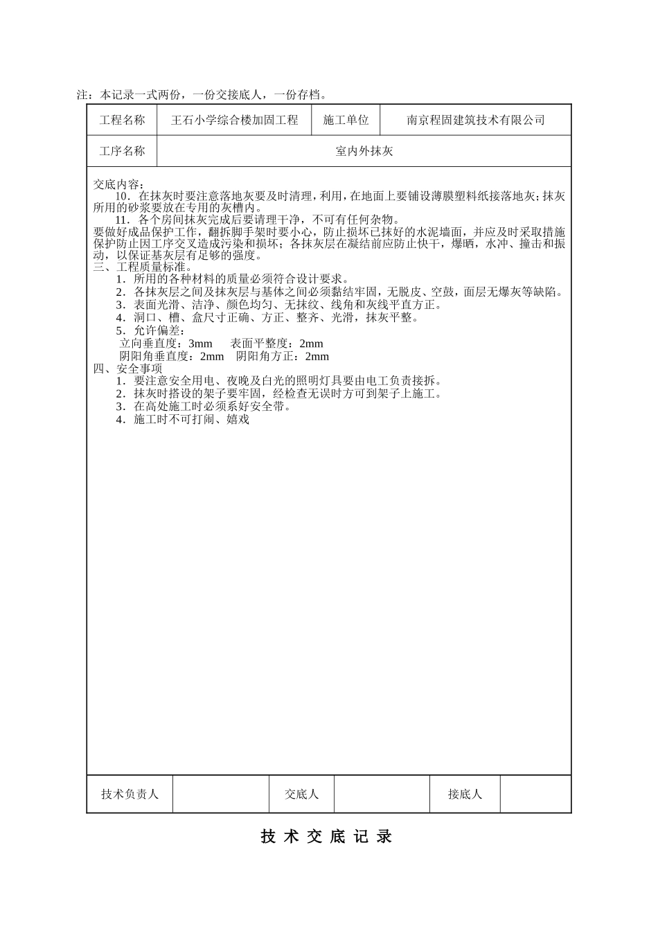 加固技术交底_第2页