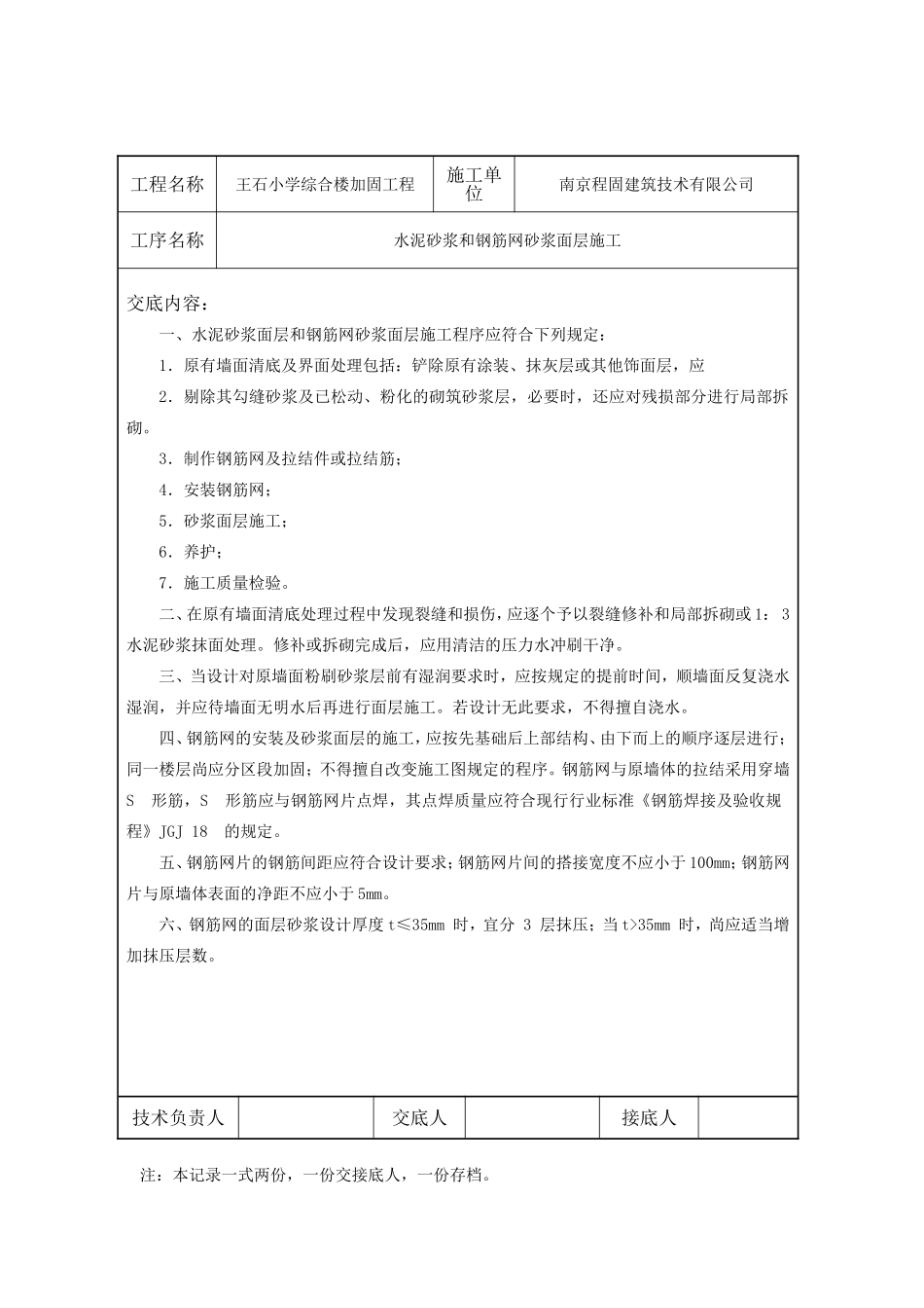 加固技术交底_第3页