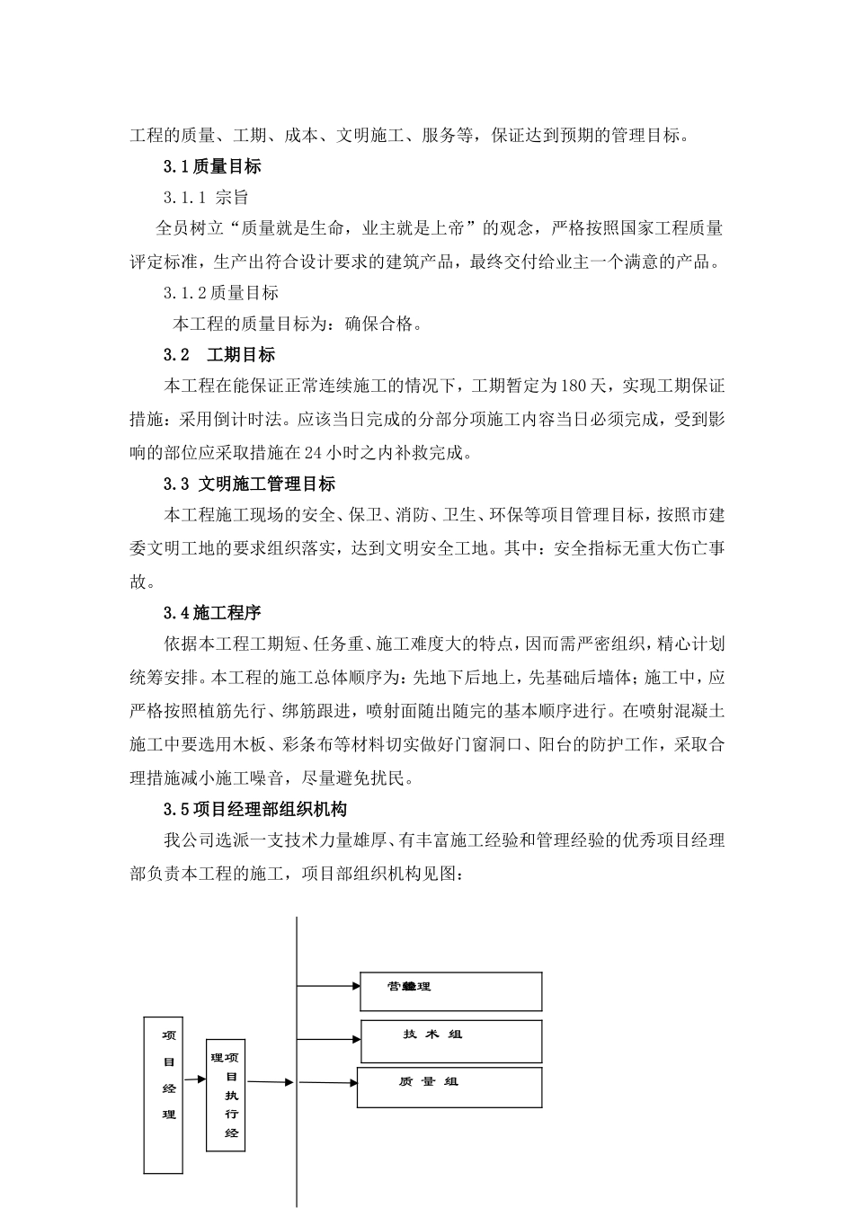 加固喷射混凝土施工方案_第2页
