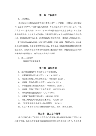 加固喷射混凝土施工方案