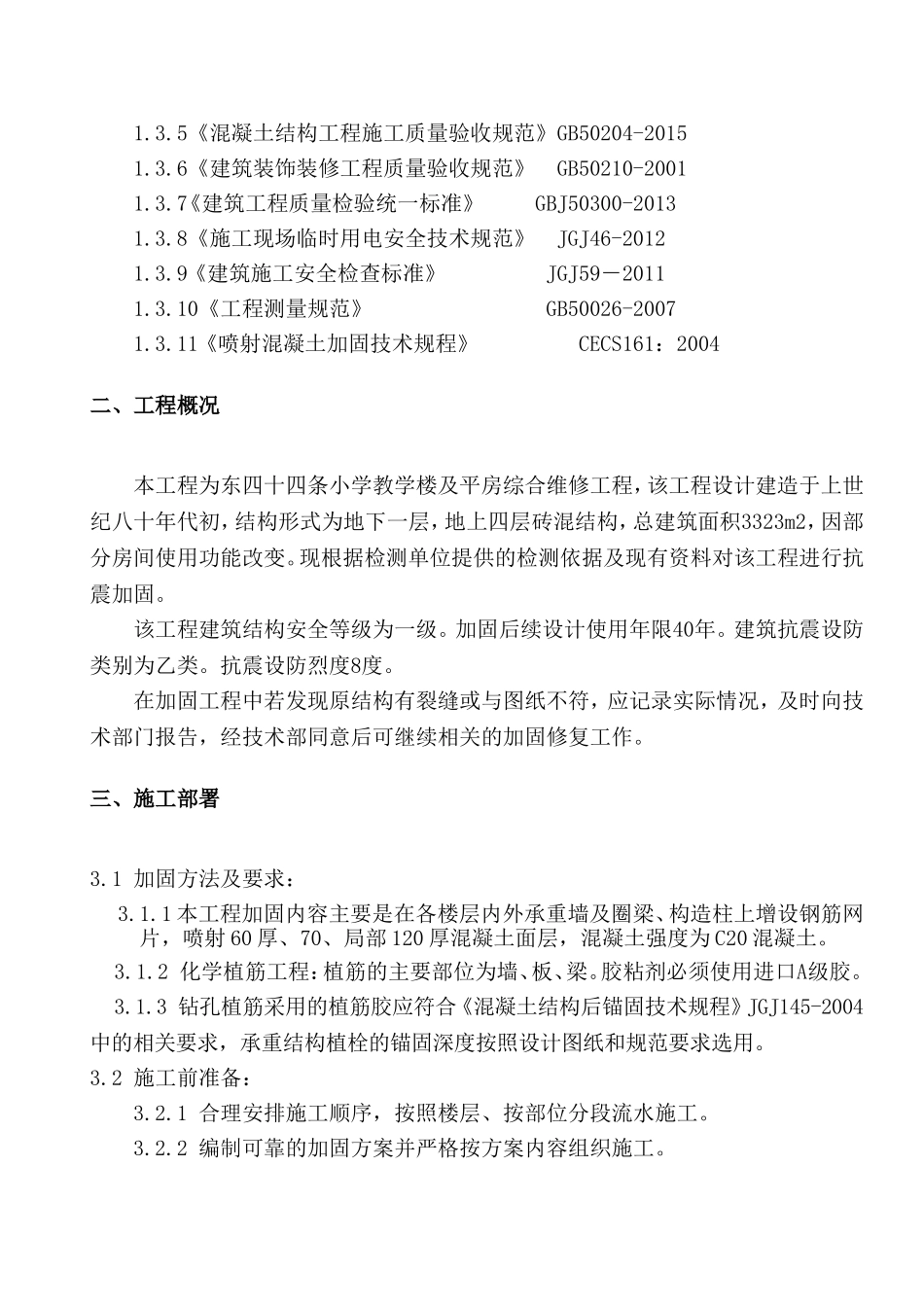 加固施工方案(同名18451)_第2页