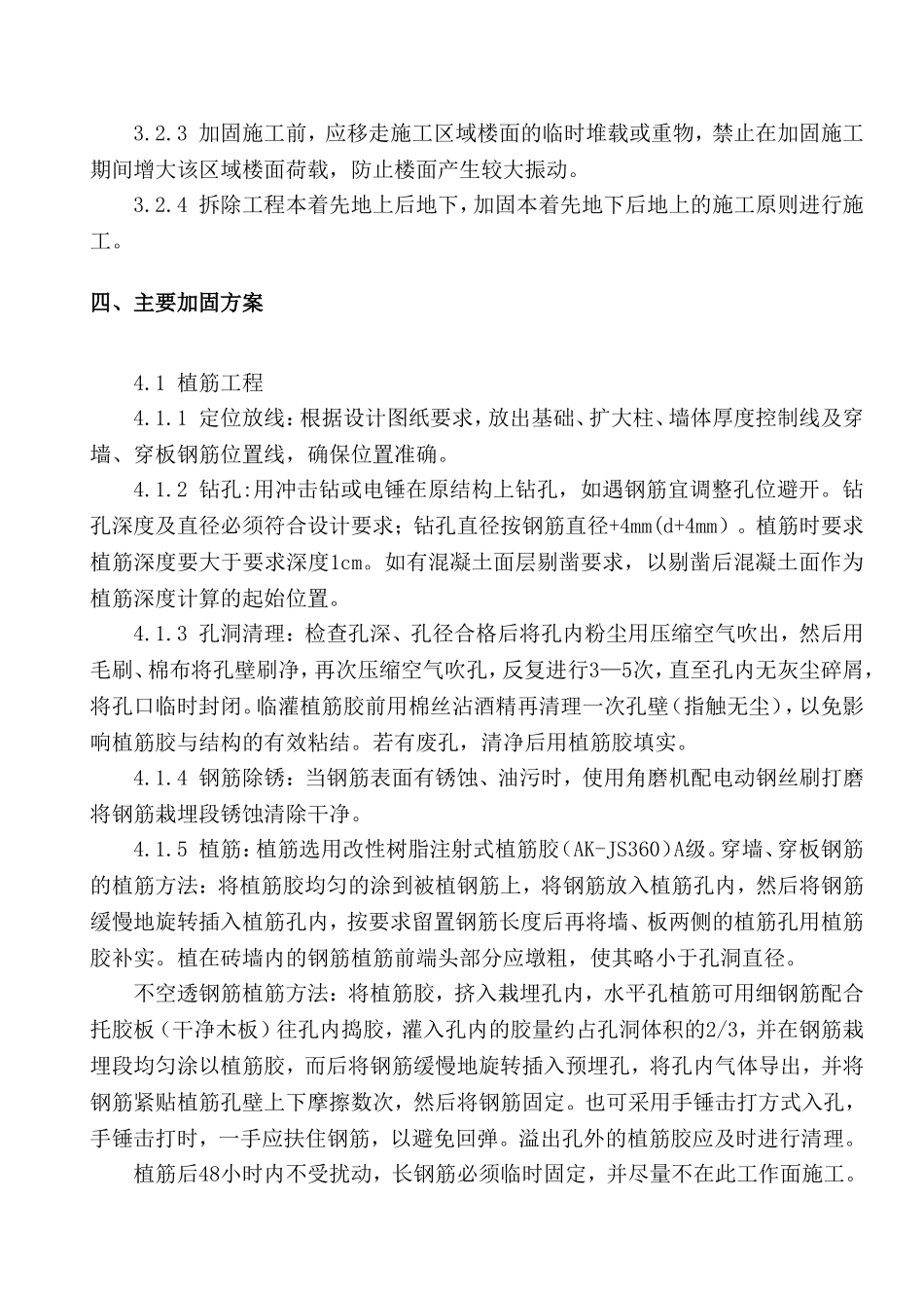 加固施工方案(同名18451)_第3页