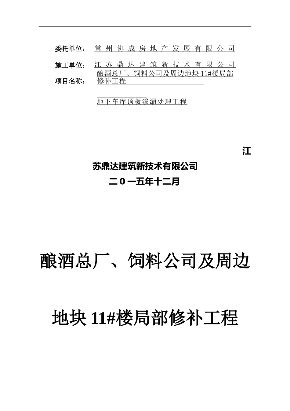 加固施工方案_第2页