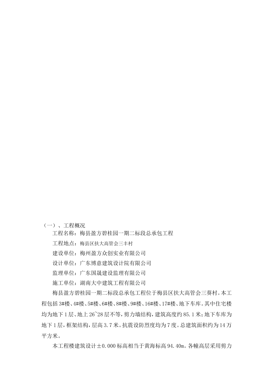 加固施工方案碳纤维布_第2页