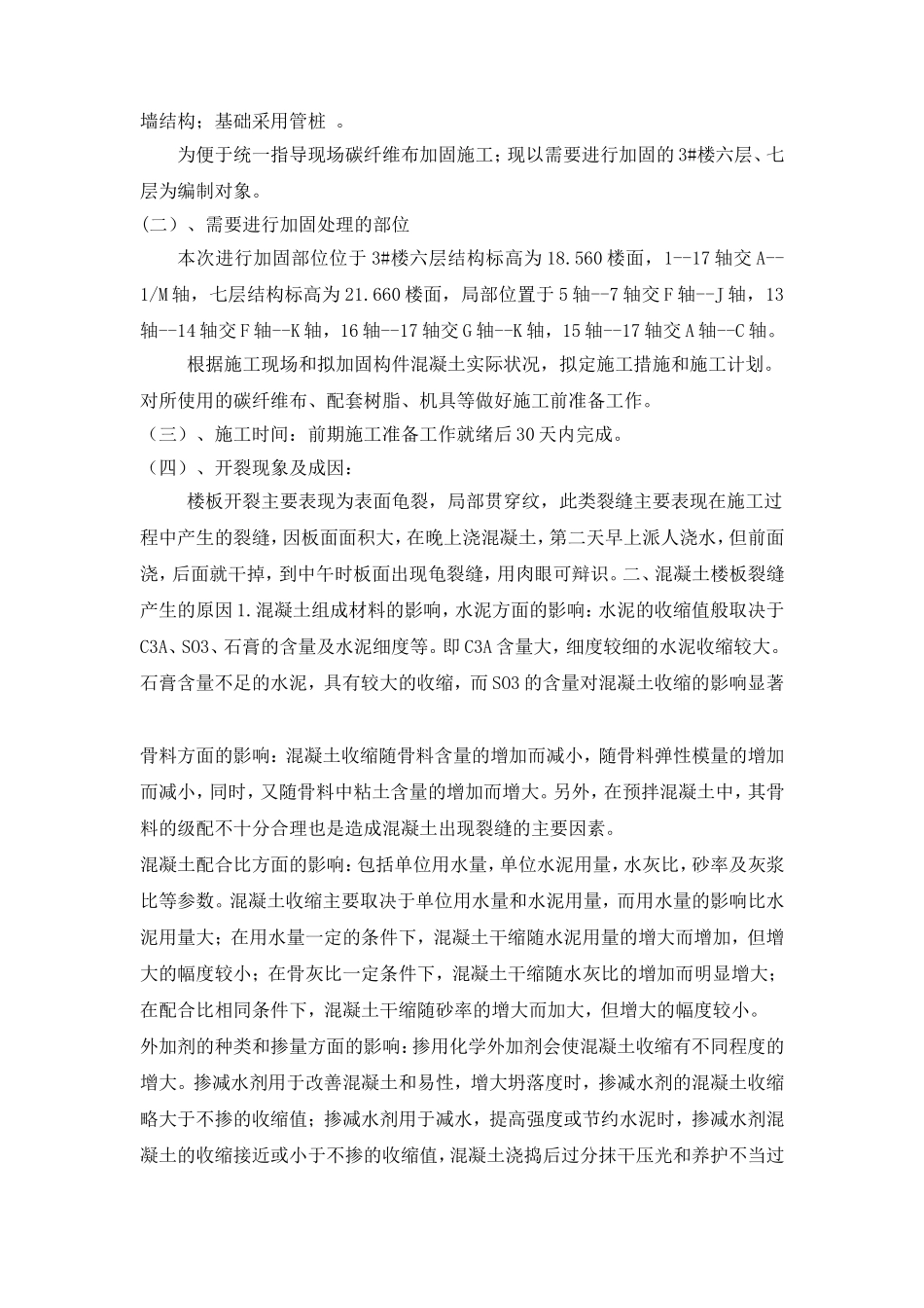加固施工方案碳纤维布_第3页