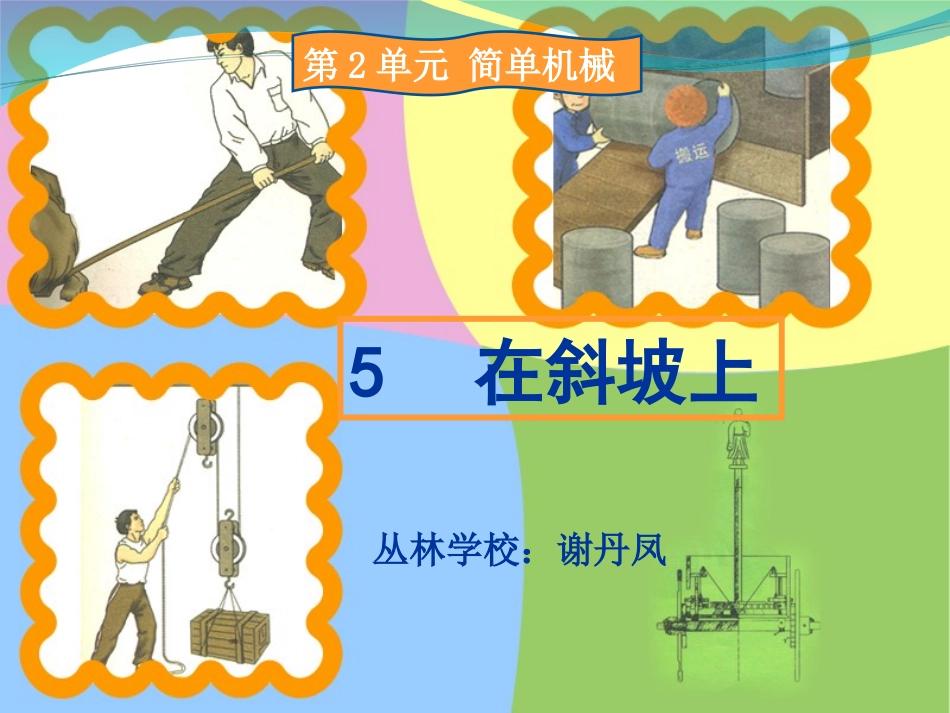 在斜坡上课件课件_第2页