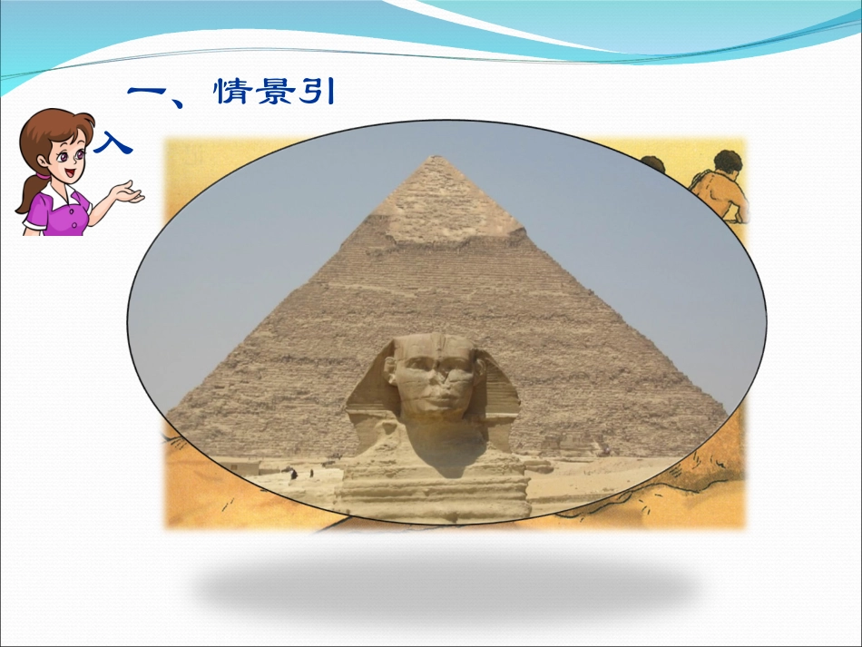 在斜坡上课件课件_第3页