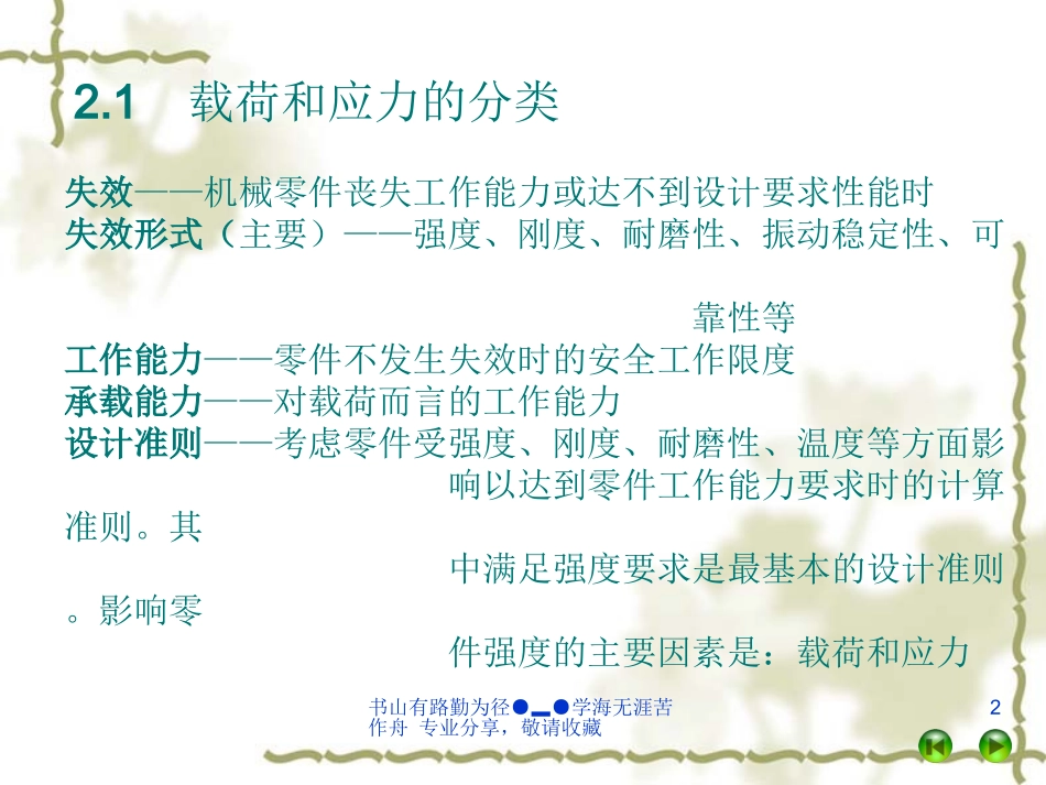 载荷和应力分类_第2页