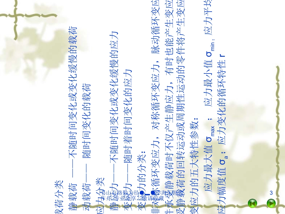 载荷和应力分类_第3页