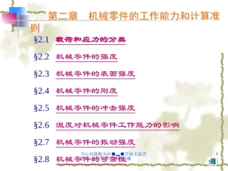 载荷和应力分类