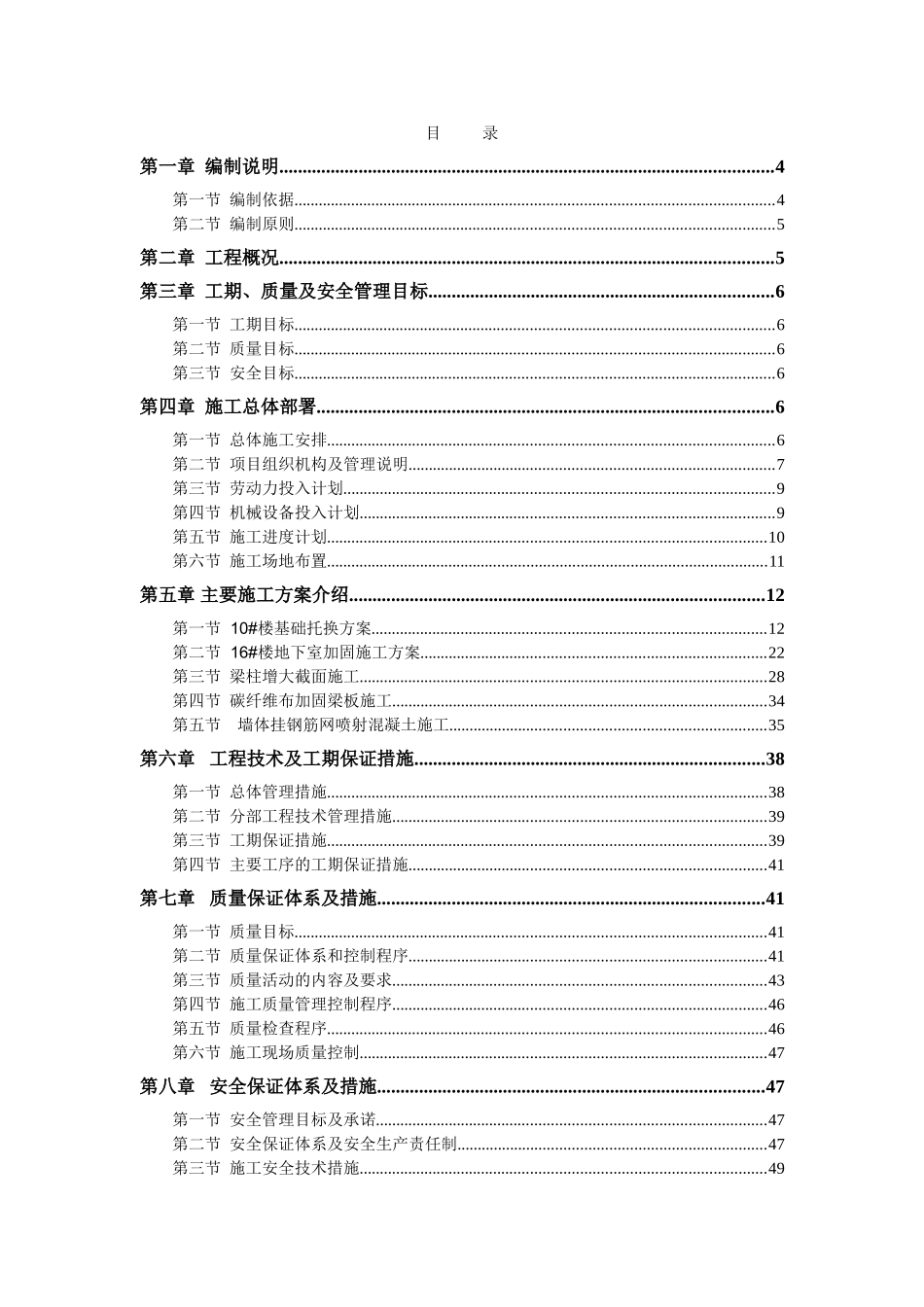 加固施工组织设计_第2页