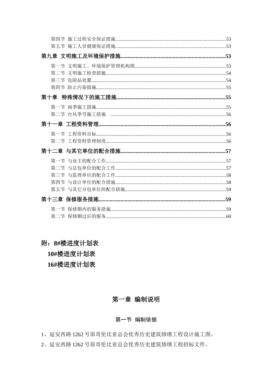 加固施工组织设计_第3页