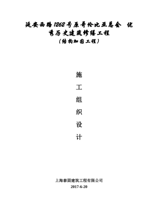 加固施工组织设计