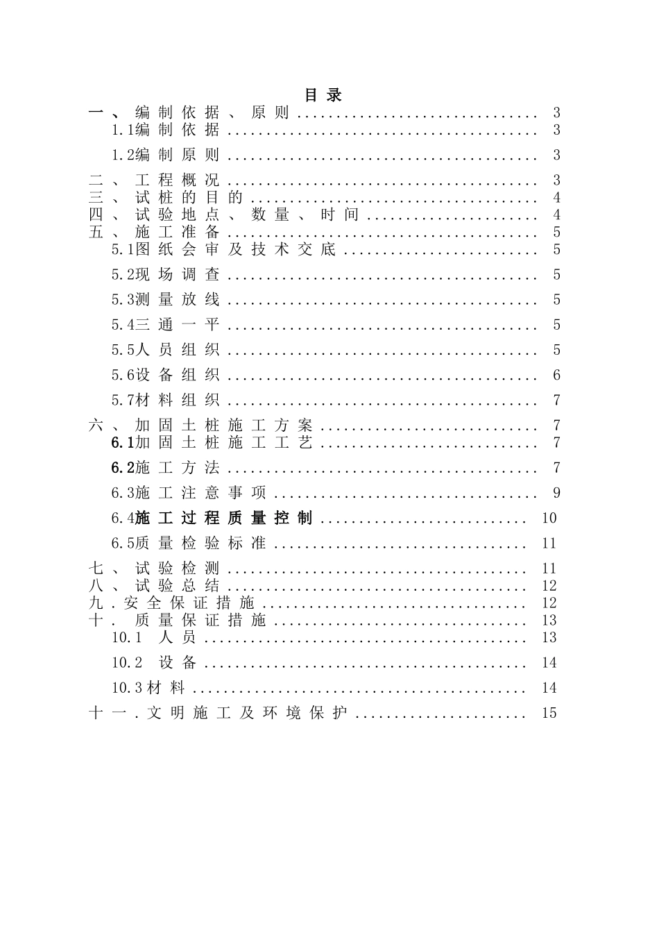 加固土桩工艺性试验方案_第2页