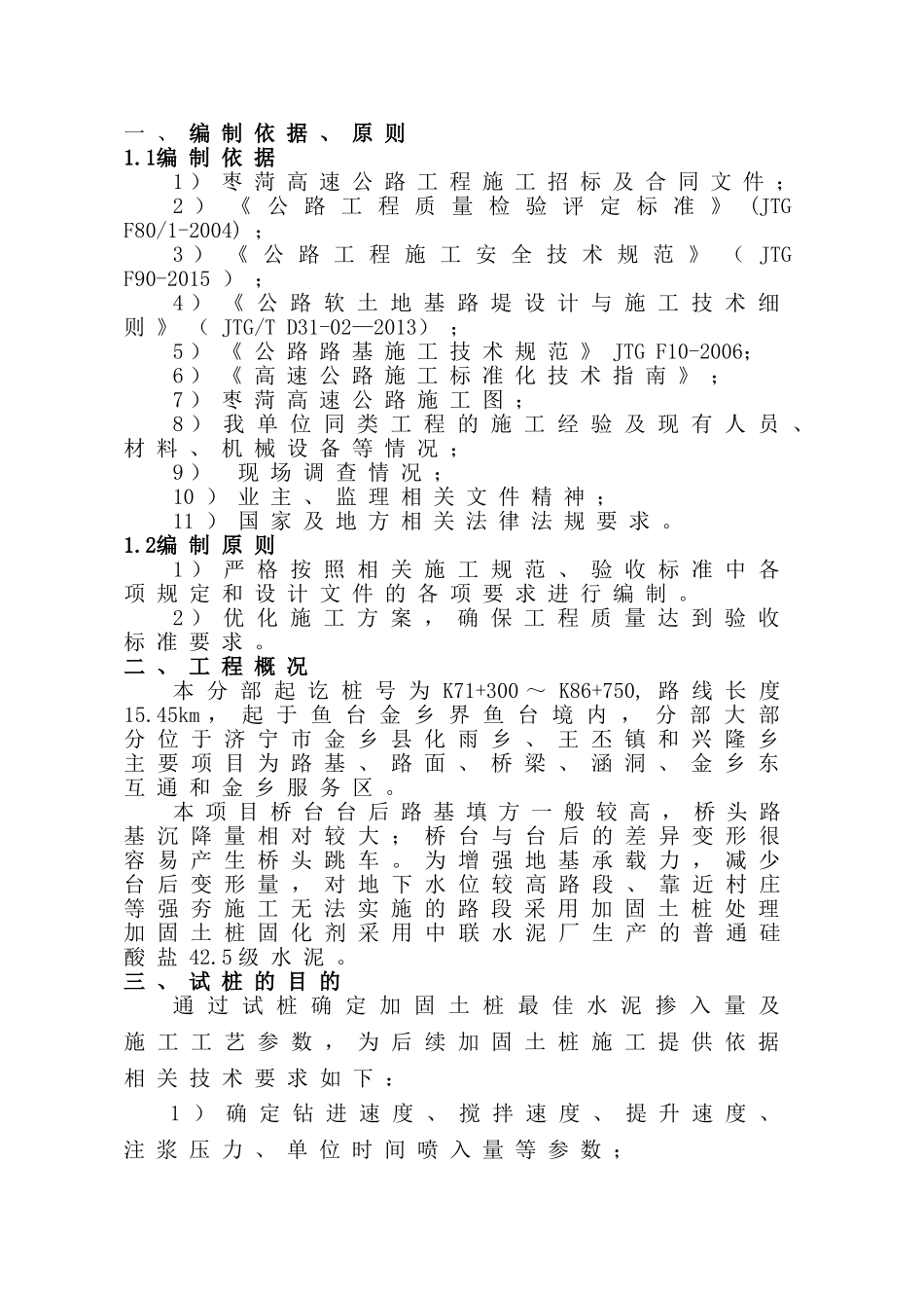加固土桩工艺性试验方案_第3页