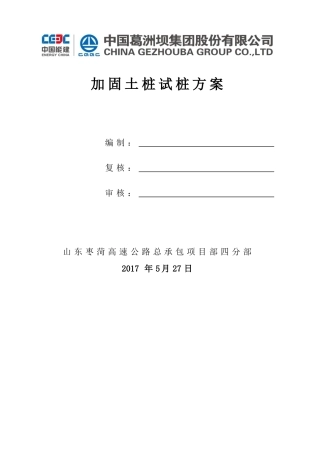 加固土桩工艺性试验方案