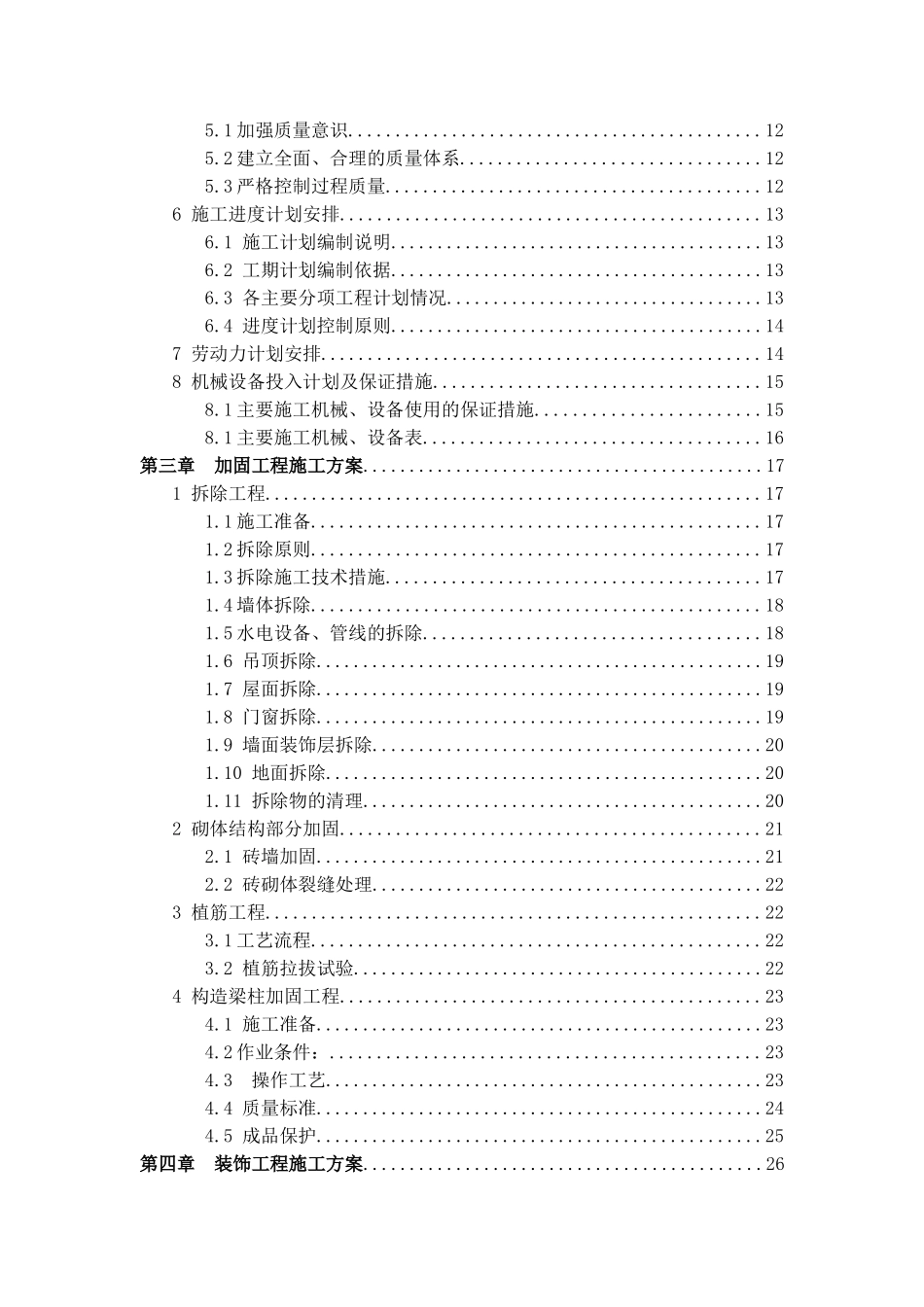 加固维修施工方案_第2页