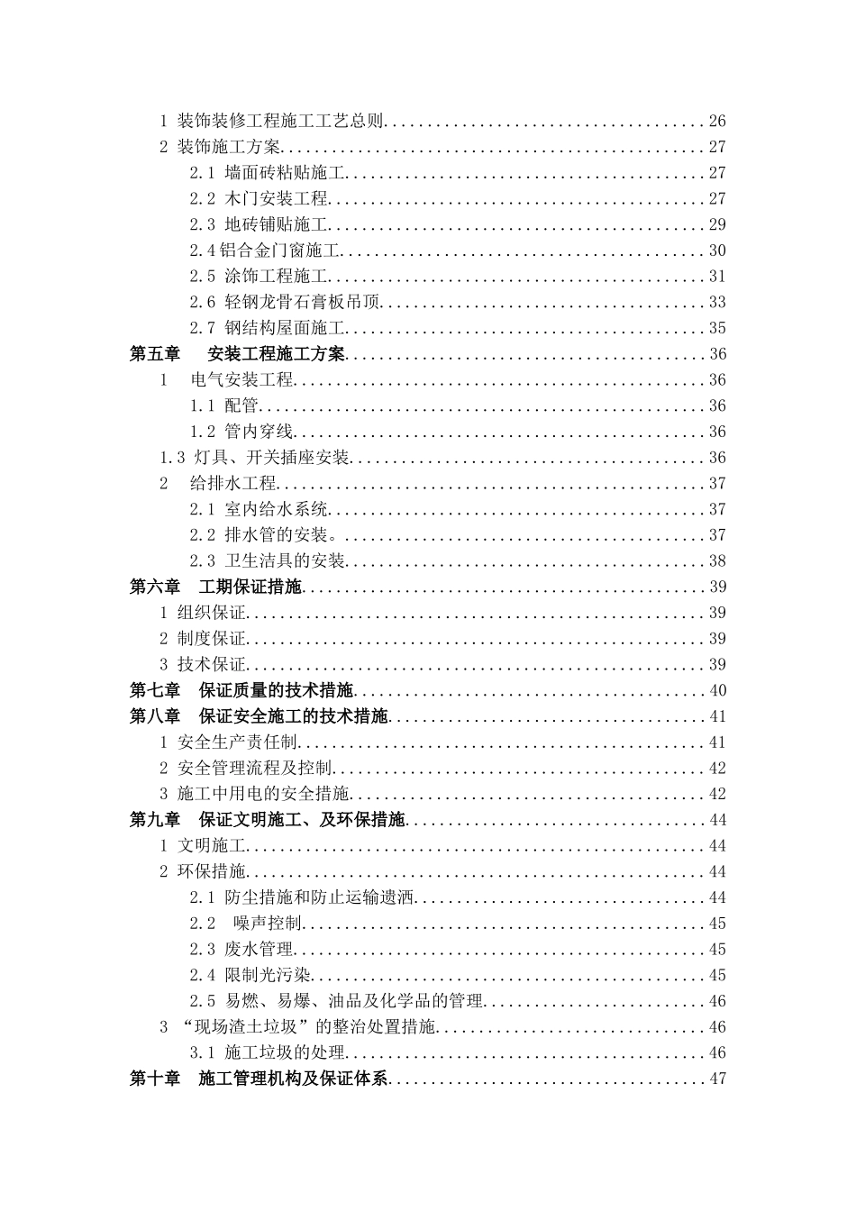 加固维修施工方案_第3页