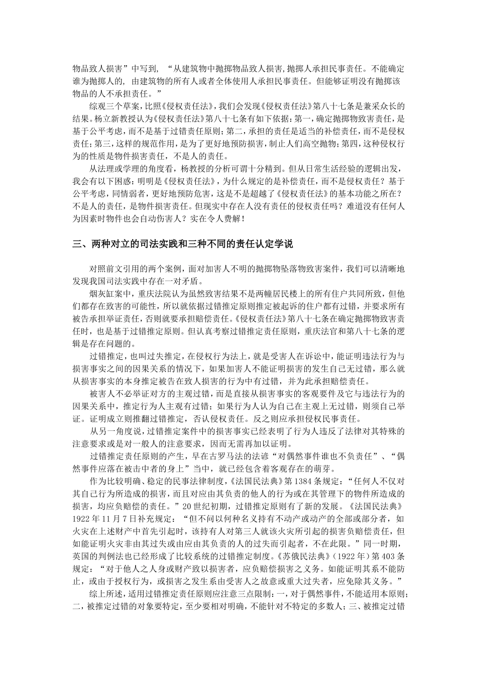 加害人不明的抛掷物坠落物损害责任分析_第3页