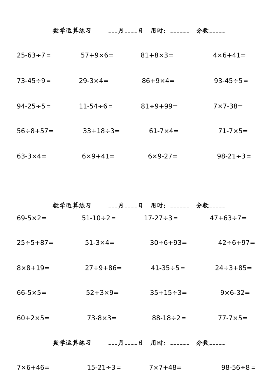 加减乘除混合运算【880题直接打印】_第1页