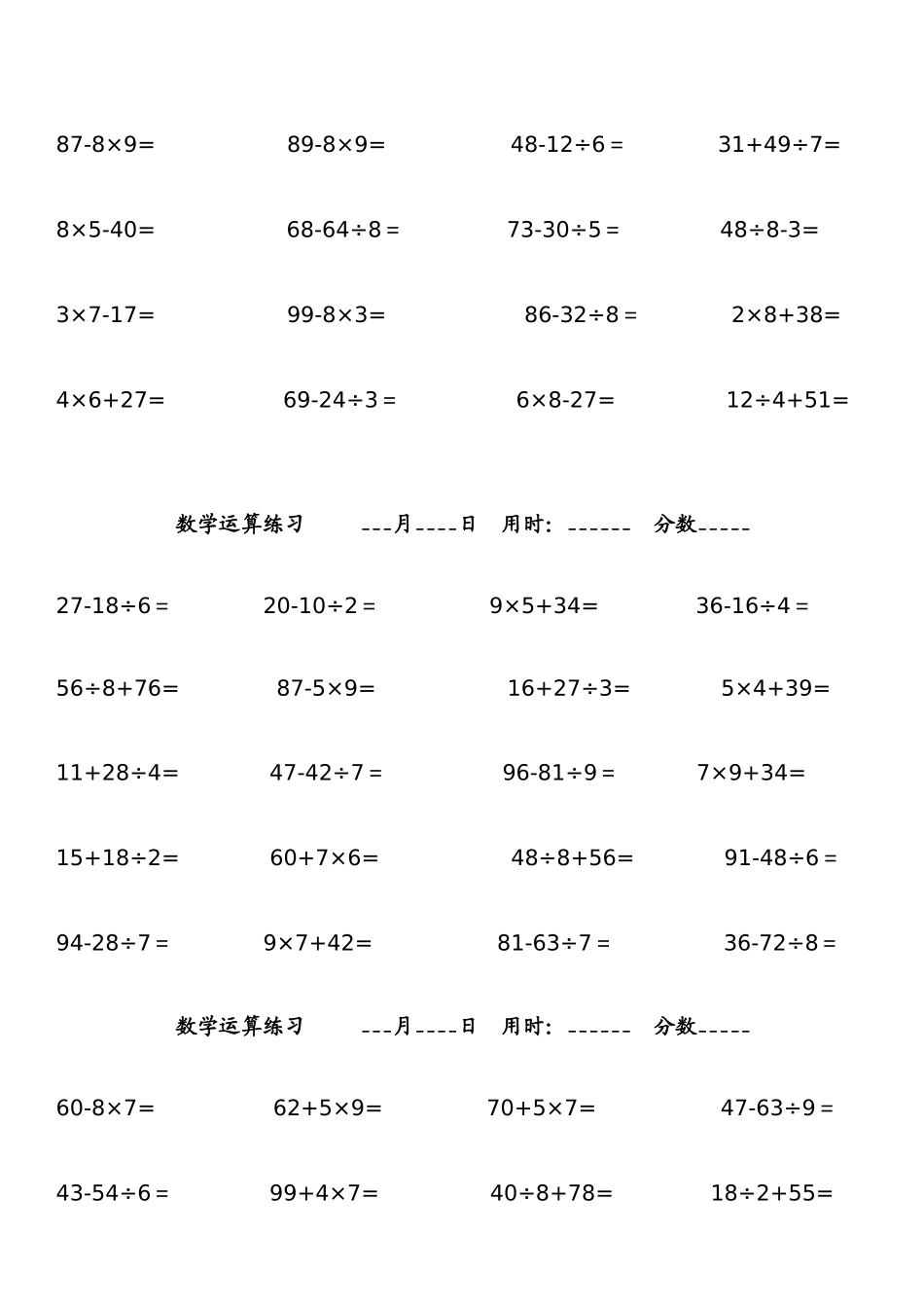 加减乘除混合运算【880题直接打印】_第2页