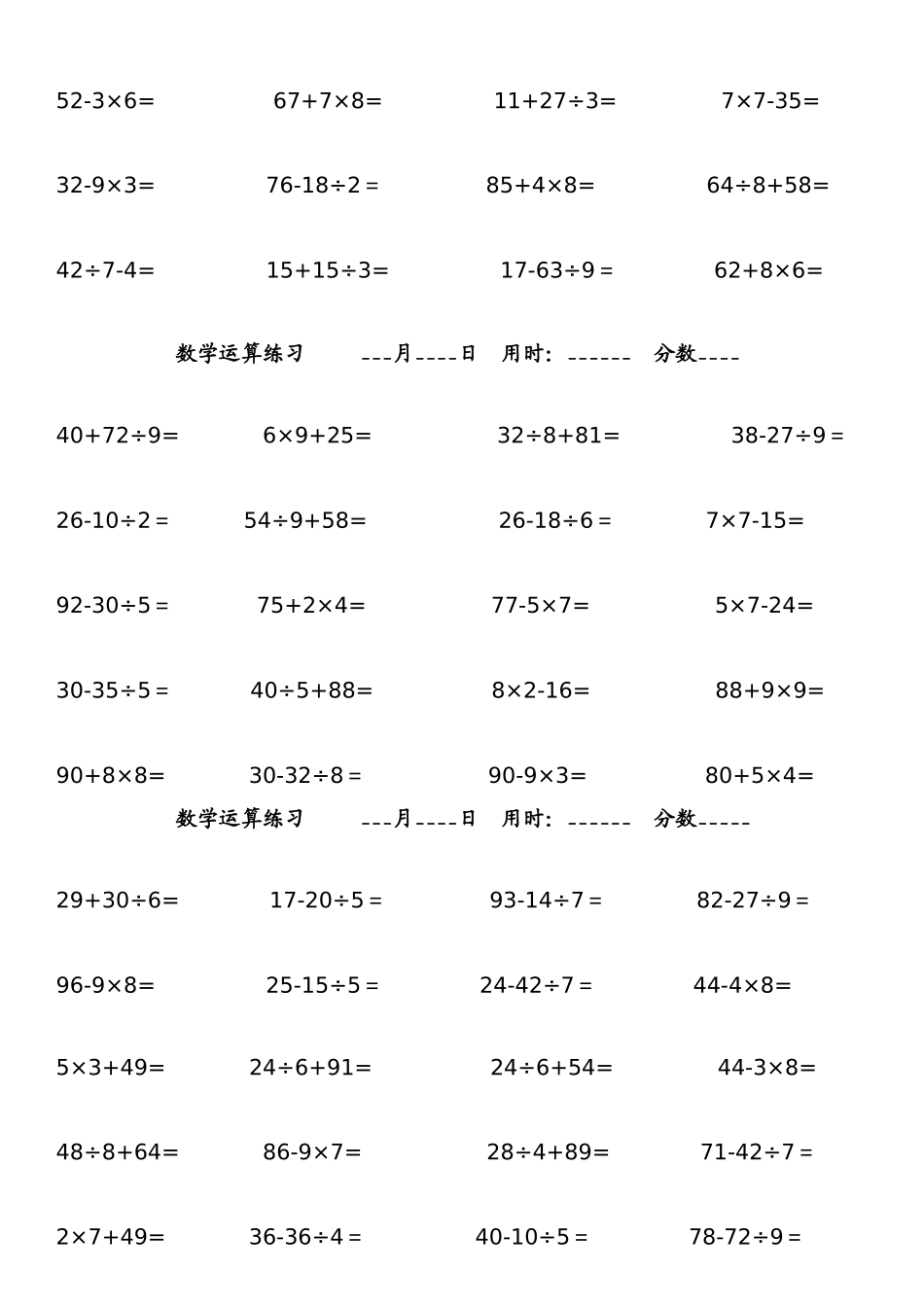 加减乘除混合运算【880题直接打印】_第3页