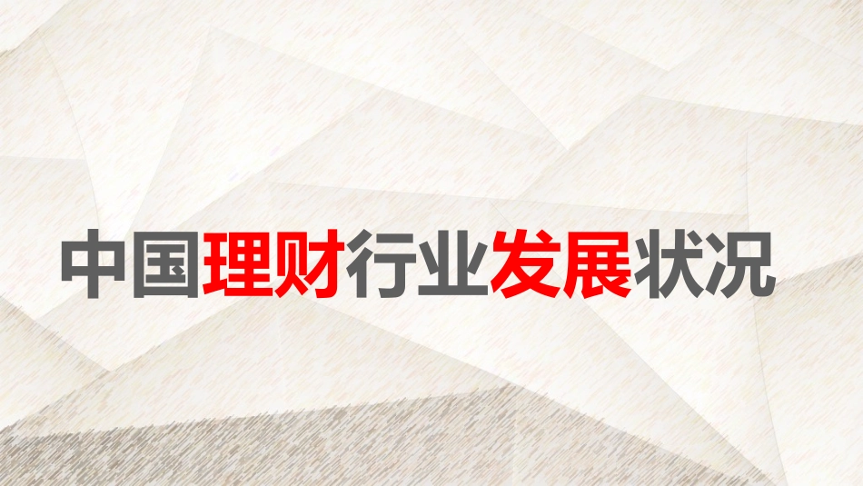 早会素材三方理财早会使用_第2页