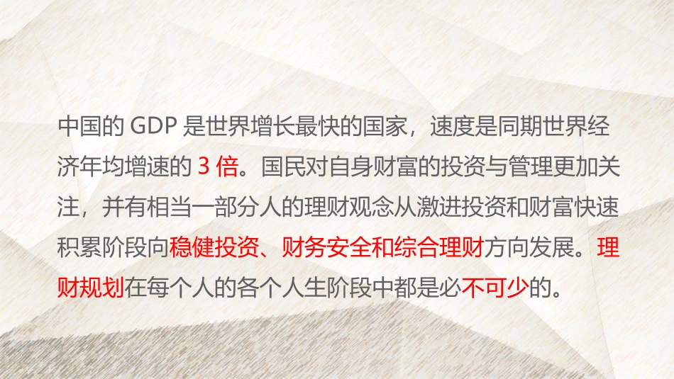 早会素材三方理财早会使用_第3页