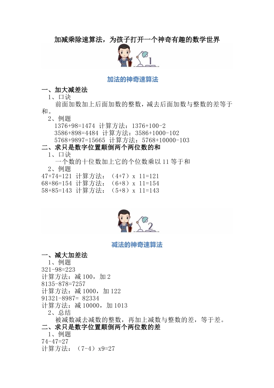 加减乘除速算法_第1页