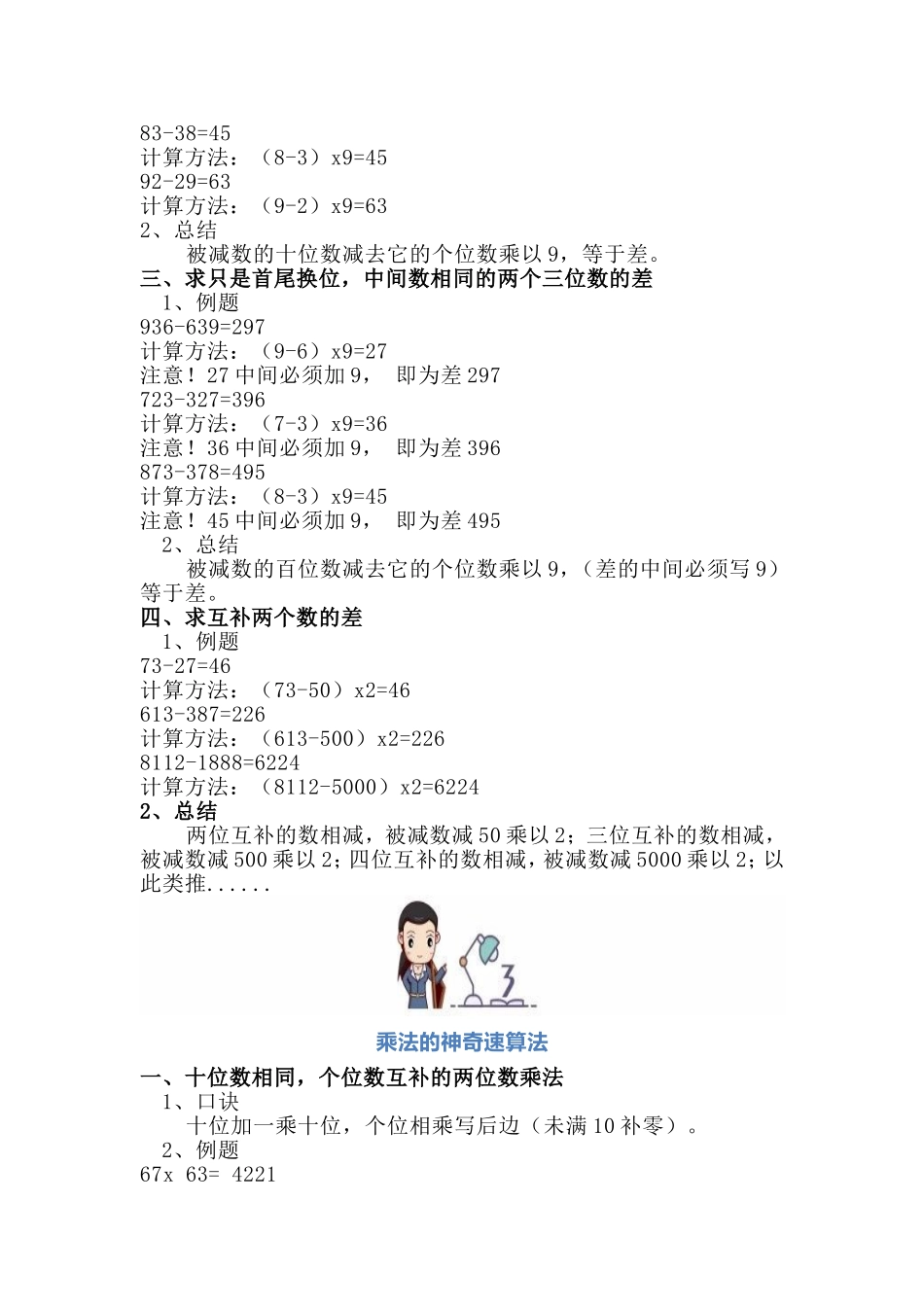 加减乘除速算法_第2页