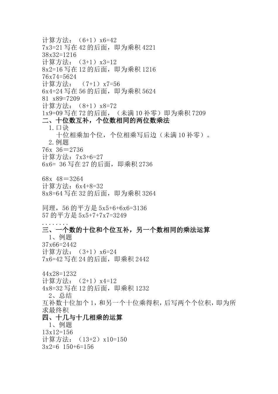 加减乘除速算法_第3页