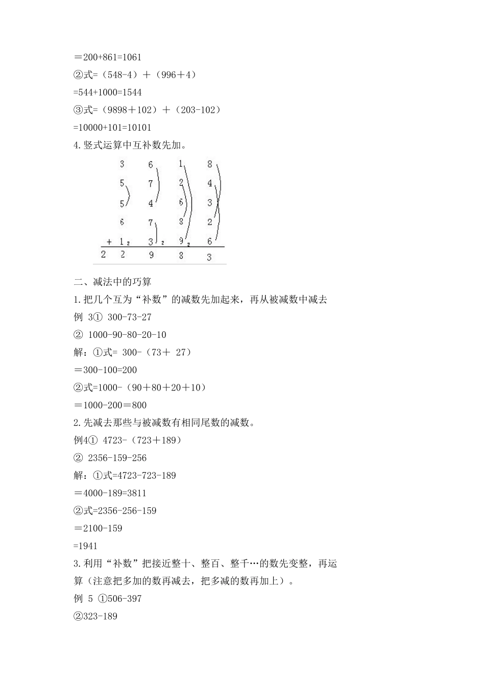 加减法(奥数)的巧算_第2页