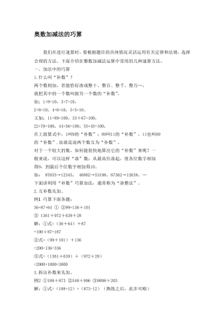 加减法(奥数)的巧算
