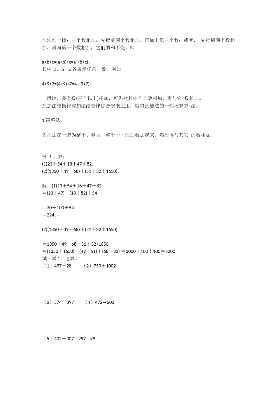加减法的巧算教案_第2页