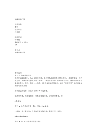 加减法的巧算教案