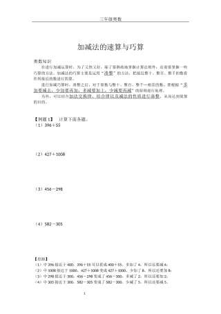 加减法的速算与巧算