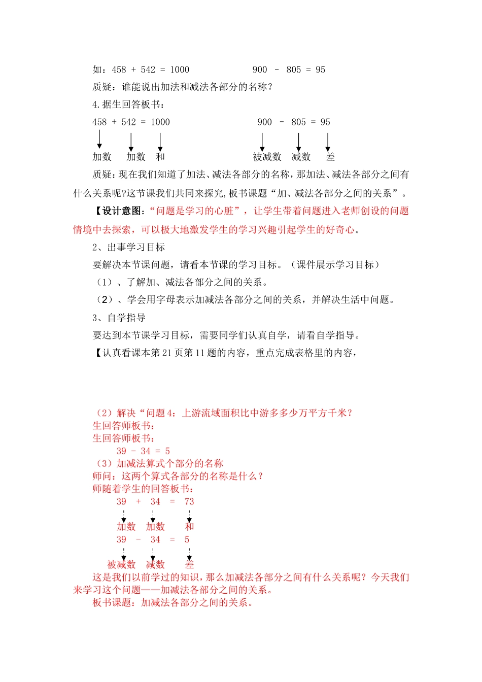 加减法各部分之间的关系_第2页
