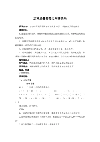 加减法各部分之间的关系