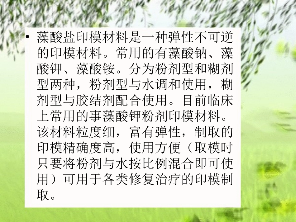 藻酸盐印模的调拌技术_第3页