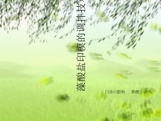 藻酸盐印模的调拌技术